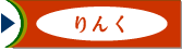 linke